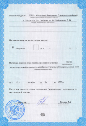 Сканированная лицензия